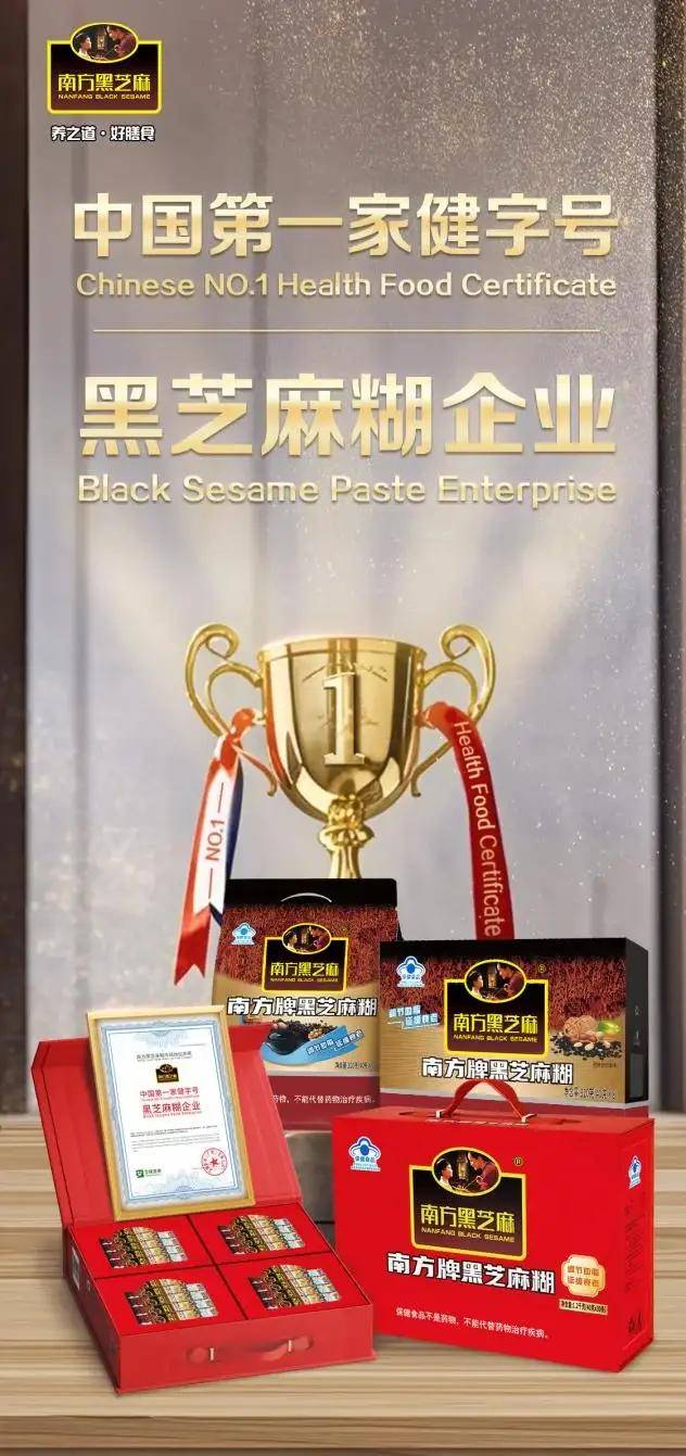 国第一家健字号黑芝麻糊企业”市场地位确认麻将胡了app南方黑芝麻获艾媒咨询“中