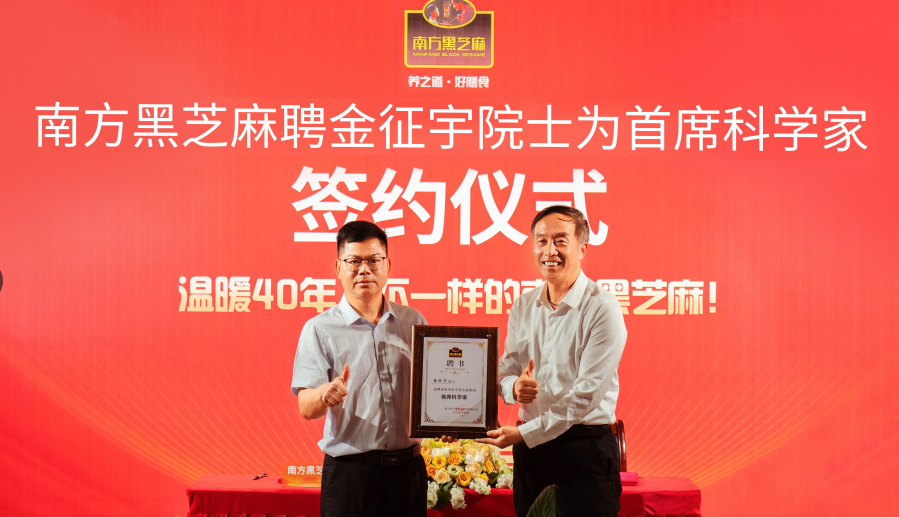 “双证”认证第一品牌彰显行业领军地位PG电子游戏麻将胡了南方黑芝麻荣获(图1)