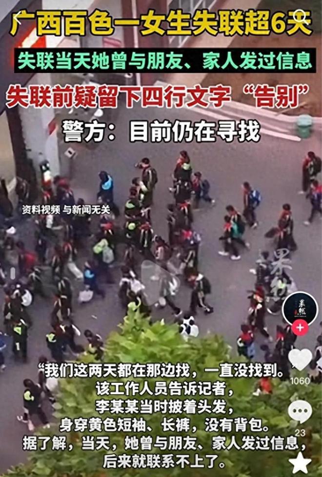 被找到！其遗书被曝出内容令网友泪目麻将胡了模拟器百色失联女孩的遗体(图4)