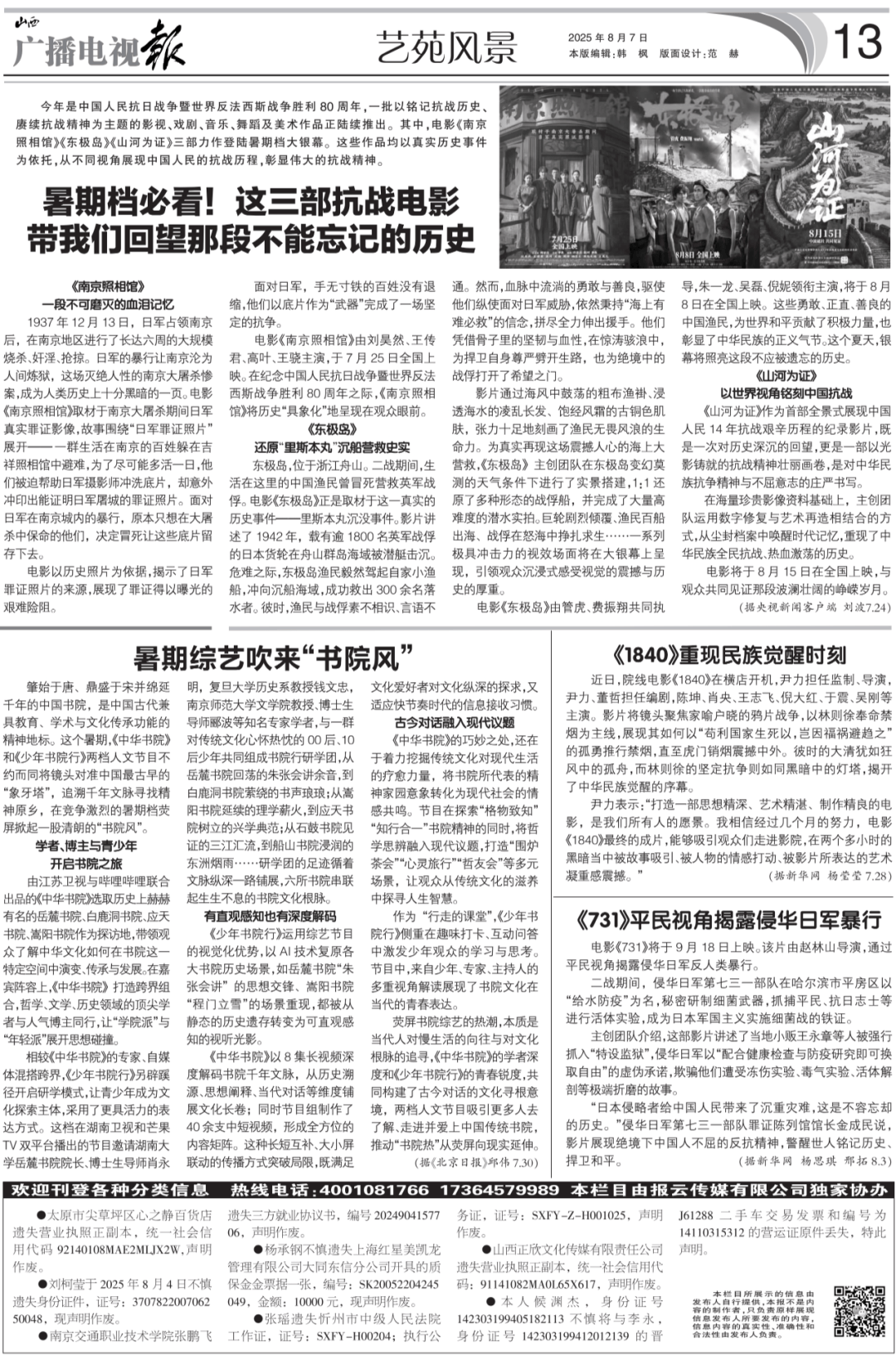 西广播电视报》2025年第32期麻将胡了2试玩网站电子版 《山(图27)