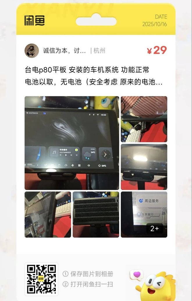 9元三防平板电脑大量流入闲鱼麻将胡了2模拟器捡漏汇总:9(图10) 9元三防平板电脑大量流入闲鱼麻将胡了2模拟器捡漏汇总:9(图10)